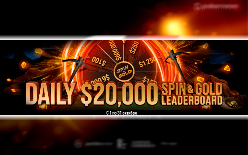 Daily Spin&Gold Leaderboard: розыгрыш 20 тысяч долларов каждый день