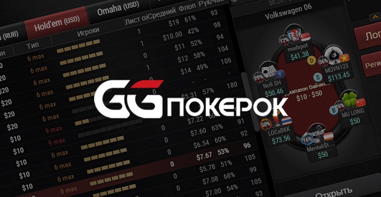 Результаты турниров GGPokerOk в четверг