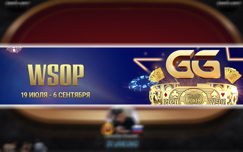 Главный Турнир WSOP Online на GGPokerOk превысил свою гарантию: рекордный фонд 27 560 000 долларов