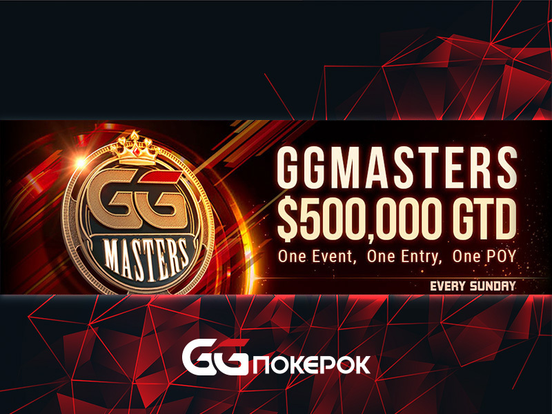 GGMasters увеличил гарантию до $500 тыс.